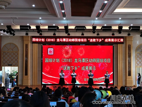 龙马潭幼师国培项目“送教下乡”活动圆满落幕(图2) 龙马潭幼师国培项目“送教下乡”活动圆满落幕(图2)