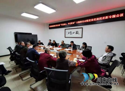 宜宾翠屏区委统战部机关支部召开“不忘初心、牢记使命”主题教育对照党章党规找差距专题会议(图1)