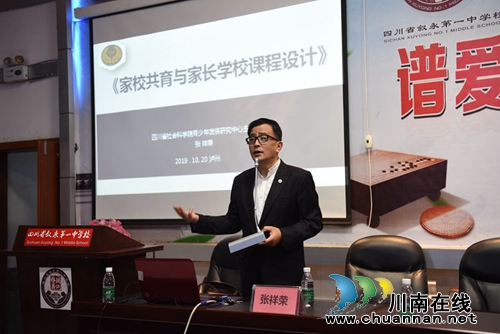 叙永一中举办家校共育和家庭教育讲座(图1) 叙永一中举办家校共育和家庭教育讲座(图1)