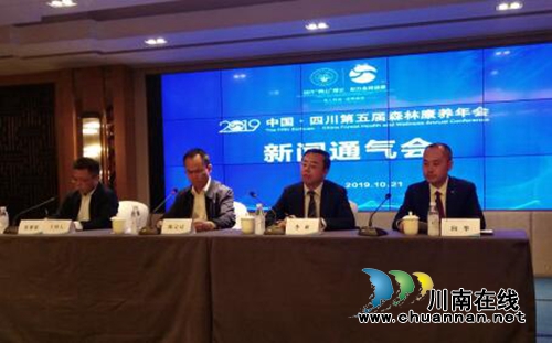 四川第五届森林康养年会将在宜宾叙州区举办(图1)