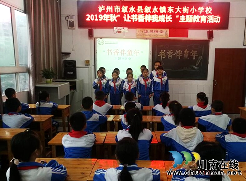 叙永县东大街小学开展“书香伴我成长”主题教育活动(图2)