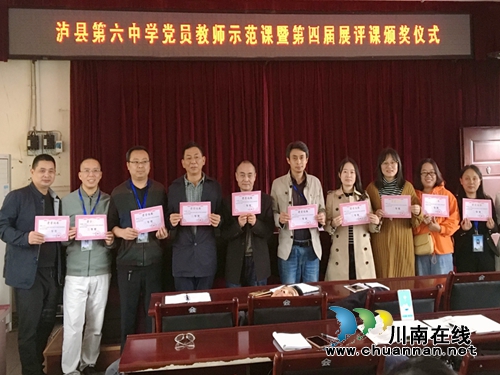 泸县六中开展“党员示范课、课堂树标杆”活动(图1)