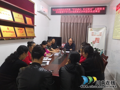 龙马潭区小市街道下大街社区开展“不忘初心、牢记使命”主题教育暨老党员周永开先进事迹学习(图1)