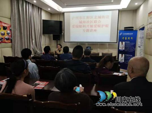 爱眼护眼公益讲座走进江阳区北城街道城垣社区(图1)