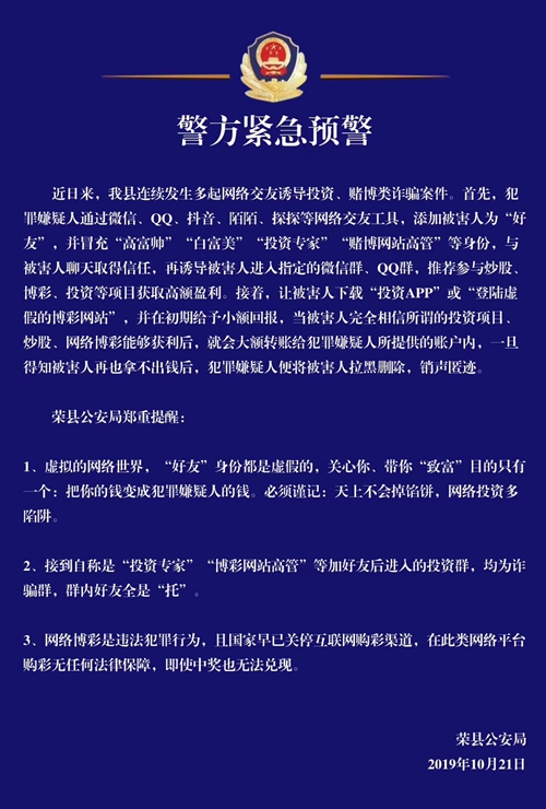 连发多起诈骗案件&nbsp;自贡警方发布紧急预警(图1)