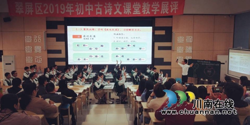 宜宾翠屏区成功举行古诗文课堂教学展评活动(图1)