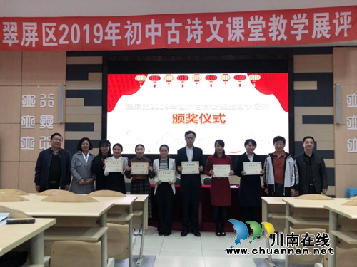 宜宾翠屏区成功举行古诗文课堂教学展评活动(图2)