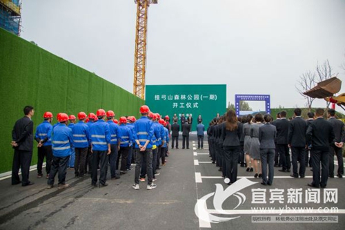 挂弓山公园动工&nbsp;打造长江封面和宜宾城市会客厅(图1)