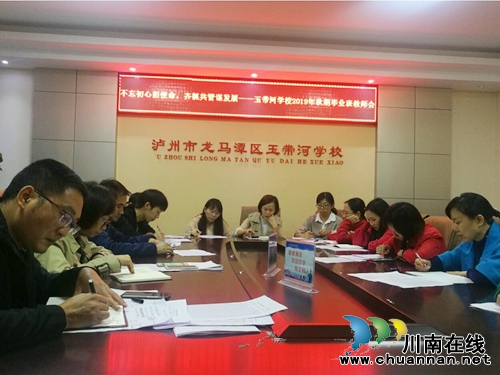 玉带河学校召开毕业班教师工作会(图1)