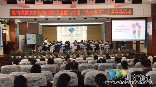 龙马潭区开展小学道德与法治学科“活力课堂”上课竞赛活动(图1)