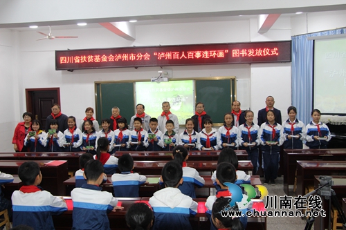 省扶贫基金会泸州分会为叙永学子送上连环画(图1)