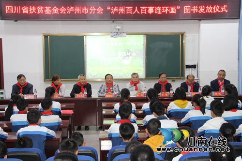 省扶贫基金会泸州分会为叙永学子送上连环画(图2)