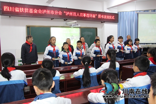 省扶贫基金会泸州分会为叙永学子送上连环画(图3)