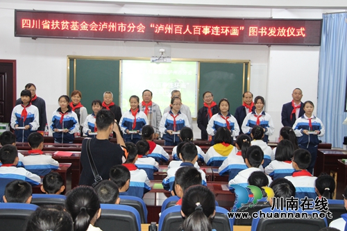 省扶贫基金会泸州分会为叙永学子送上连环画(图4)