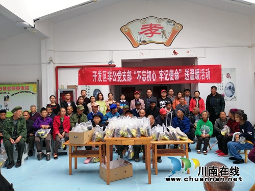 贵州三穗县中心敬老院开展“不忘初心、牢记使命”送温暖主题活动