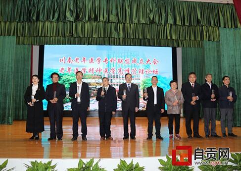 川南老年医学专科联盟在自贡成立(图2)