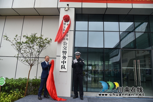 公交优先&nbsp;泸州公交警务中队正式成立(图1)