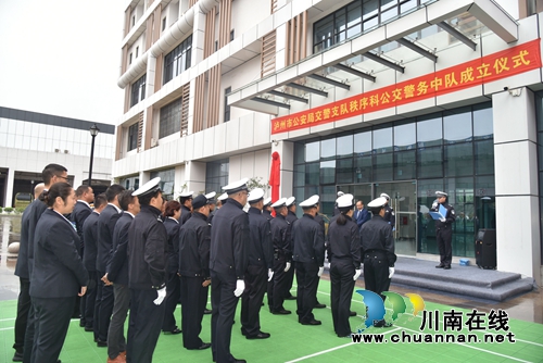 公交优先&nbsp;泸州公交警务中队正式成立(图2)