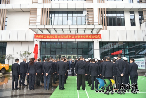 公交优先&nbsp;泸州公交警务中队正式成立(图3)