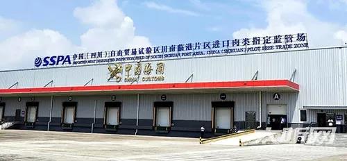 川南临港片区进口肉类指定监管场地正式投运(图1) 川南临港片区进口肉类指定监管场地正式投运(图1)