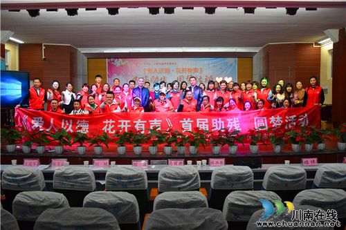 泸州十八中举行首届助残圆梦公益活动(图5) 泸州十八中举行首届助残圆梦公益活动(图5)