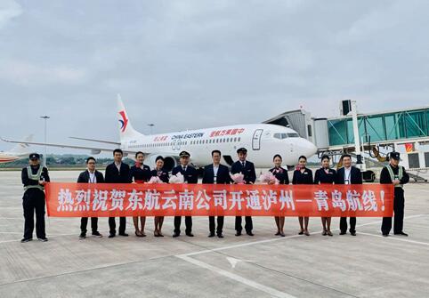 泸州云龙机场正式开通泸州—青岛航线(图1)