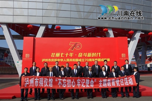 泸州市殡仪馆：勿忘过去祭烈士&nbsp;展望未来看巨变(图6)