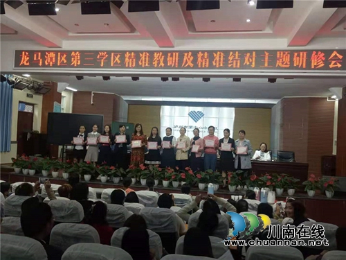 龙马潭区第三学区“精准教研及精准结对”主题研修活动在泸州十八中举行(图2)