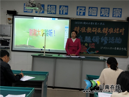 龙马潭区第三学区“精准教研及精准结对”主题研修活动在泸州十八中举行(图5)