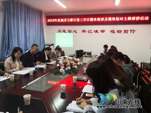 龙马潭区第三学区“精准教研及精准结对”主题研修活动在泸州十八中举行(图7)