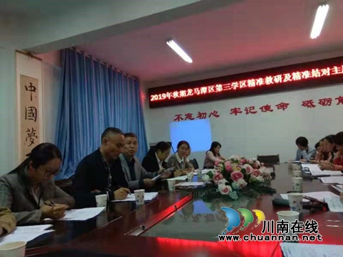 龙马潭区第三学区“精准教研及精准结对”主题研修活动在泸州十八中举行(图8)
