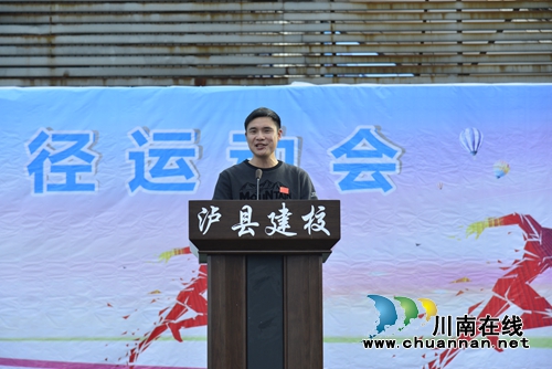 泸县建校举行体育节暨25届田径运动会开幕式(图12) 泸县建校举行体育节暨25届田径运动会开幕式(图12)