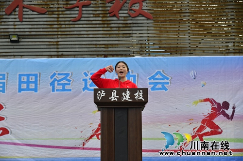 泸县建校举行体育节暨25届田径运动会开幕式(图13) 泸县建校举行体育节暨25届田径运动会开幕式(图13)