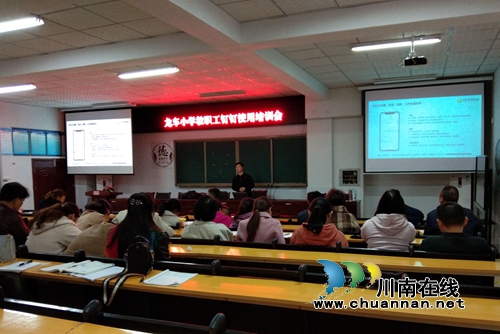 纳溪区龙车镇小学开展“钉钉”办公平台培训活动(图1)