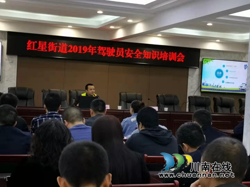 龙马潭区红星街道开展驾驶员安全知识培训(图1)