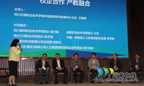 四川三河职业学院院长彭方弟受邀参加2019中国西部职业教育发展论坛(图1)