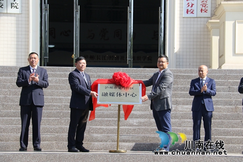 龙马潭区融媒体中心正式揭牌运行(图1) 龙马潭区融媒体中心正式揭牌运行(图1)