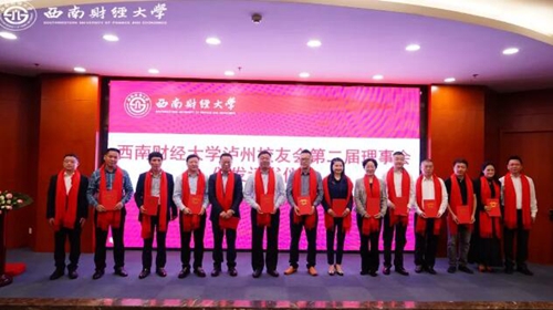 西南财大泸州校友会第二届理事会换届大会举行(图7)