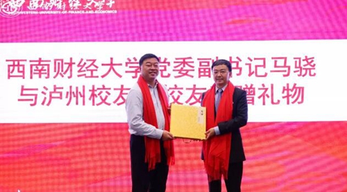 西南财大泸州校友会第二届理事会换届大会举行(图11)