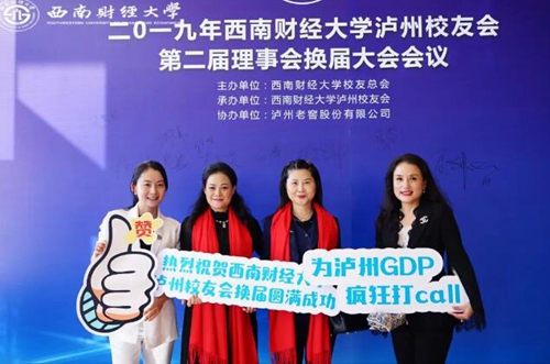 西南财大泸州校友会第二届理事会换届大会举行(图15)