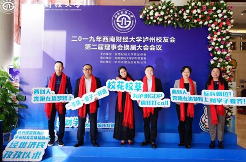 西南财大泸州校友会第二届理事会换届大会举行(图16)