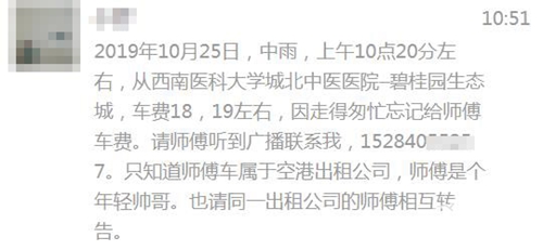 泸州:小伙打车付款失败 几天一直在找寻司机(图1) 泸州:小伙打车付款失败 几天一直在找寻司机(图1)