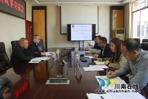 泸县建校召开主题教育调研成果交流会(图2)