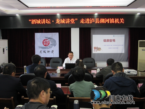 “酒城讲坛·龙城讲堂”走进泸县潮河镇机关(图2)
