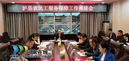 泸县：八个举措推进农民工服务保障专项行动(图1)