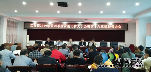 泸县立石镇召开2019年第四季度安委（扩大）会暨第十八次镇长督办会(图1)