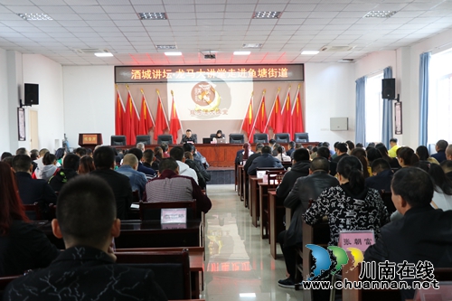 酒城讲坛•龙马大讲堂走进鱼塘街道(图1) 酒城讲坛•龙马大讲堂走进鱼塘街道(图1)