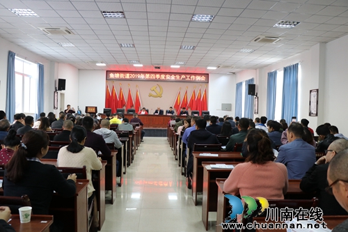 龙马潭区鱼塘街道召开2019年第四季度安全工作例会暨第四次安委会扩大会(图1)