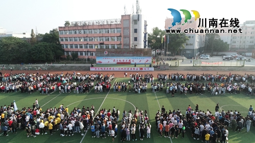完全人格 首在体育 泸县建校举行第25届田径运动会闭幕式(图1) 完全人格 首在体育 泸县建校举行第25届田径运动会闭幕式(图1)