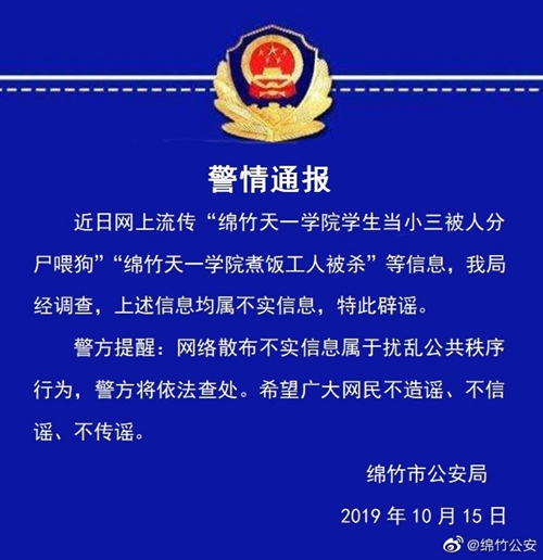 四川10月网络谣言盘点&nbsp;莫让假消息带来真危害(图2)